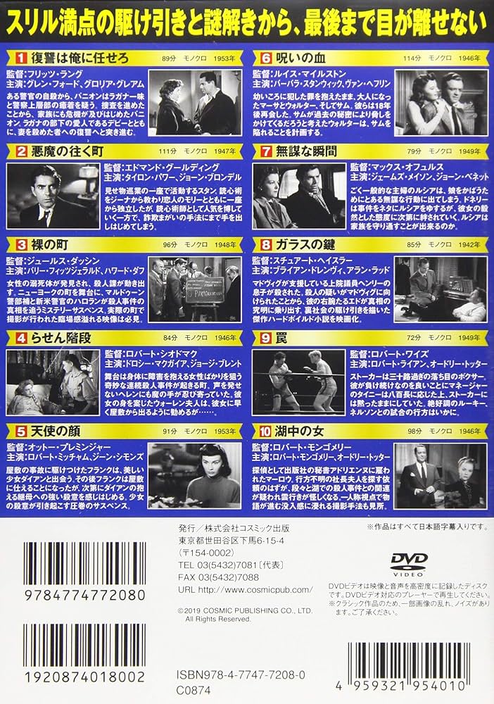 サスペンス映画コレクション〉 名優が演じる犯罪の世界 () |本